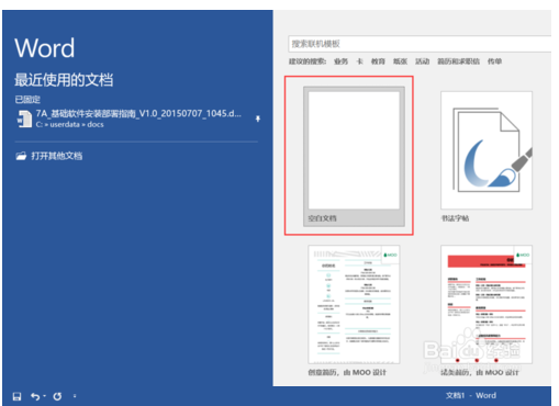 Word文檔設(shè)置自動(dòng)保存的操作教程截圖