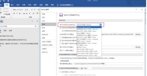 Word文檔設(shè)置自動(dòng)保存的操作教程截圖