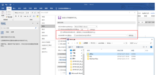 Word文檔設(shè)置自動(dòng)保存的操作教程截圖
