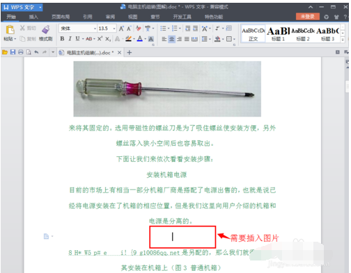 word文檔插入圖片的操作教程截圖