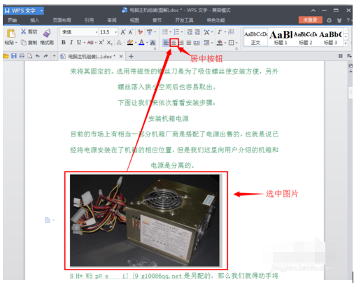 word文檔插入圖片的操作教程截圖