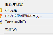 TortoiseGit創(chuàng)建版本庫的具體操作步驟截圖