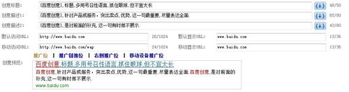 百度推廣客戶端寫推廣創(chuàng)意的詳細(xì)方法截圖
