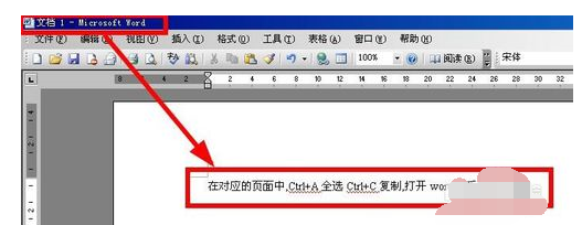 word文檔快捷鍵的操作使用截圖