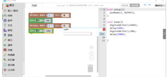 Mixly的設(shè)計程序控制LED燈的詳細介紹截圖