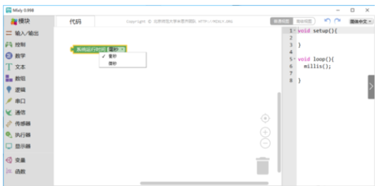 Mixly控制模塊的操作方法截圖