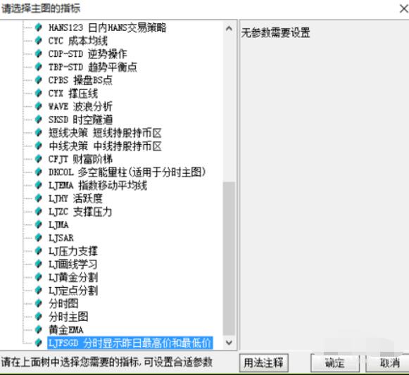 新浪通達(dá)信版通達(dá)信金融終端分時圖顯示高低價的方法步驟截圖