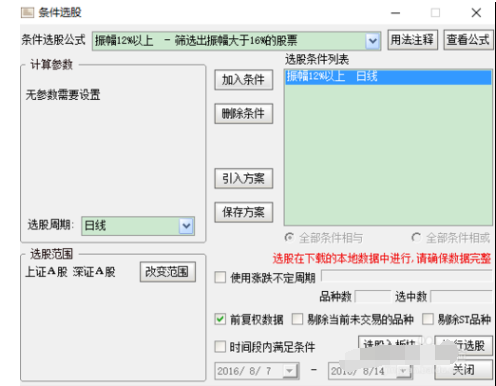 通達信證券軟件進行選股的操作教程截圖