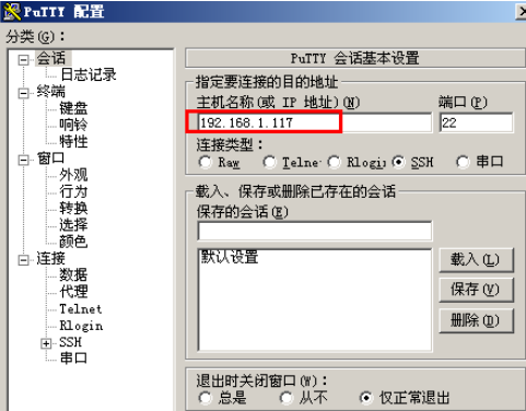 PuTTY進行配置遠程的詳細操作教程截圖