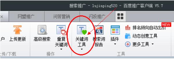 百度推廣客戶端關(guān)鍵詞搜索方法步驟截圖