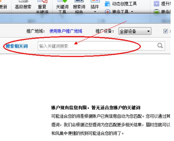 百度推廣客戶端關(guān)鍵詞搜索方法步驟截圖