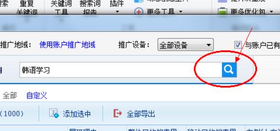 百度推廣客戶端關(guān)鍵詞搜索方法步驟截圖