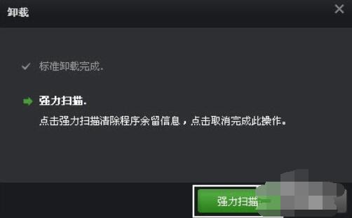 Iobit Uninstaller卸載軟件的操作步驟截圖