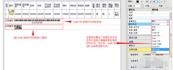 旺店通ERP設(shè)置打印模板的操作教程截圖