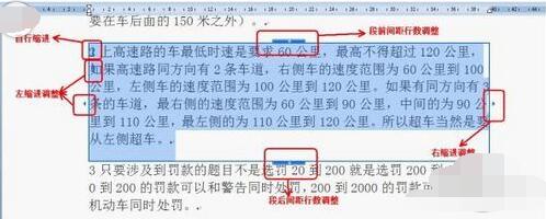 WPS Office2012中段落布局功能的使用方法截圖