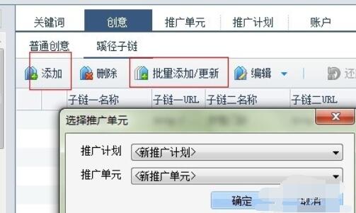 百度推廣客戶端添加蹊徑的操作具體步驟截圖