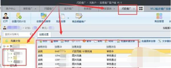 百度推廣客戶端創(chuàng)建營銷和閃投推廣的具體操作流程截圖