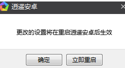 逍遙安卓模擬器修改手機(jī)型號(hào)的具體操作步驟截圖