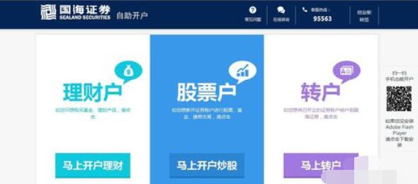 國海證券合一版網(wǎng)上開戶詳細(xì)操作步驟截圖