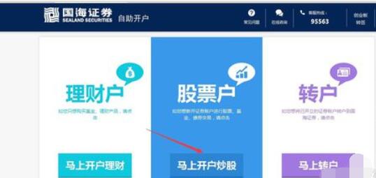 國海證券合一版網(wǎng)上開戶詳細(xì)操作步驟截圖
