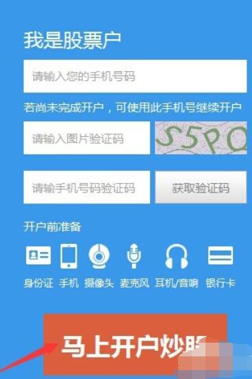 國海證券合一版網(wǎng)上開戶詳細(xì)操作步驟截圖