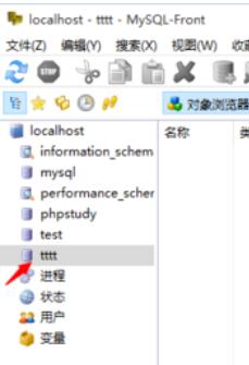 MySQL-Front創(chuàng)建數(shù)據(jù)表的具體方法截圖