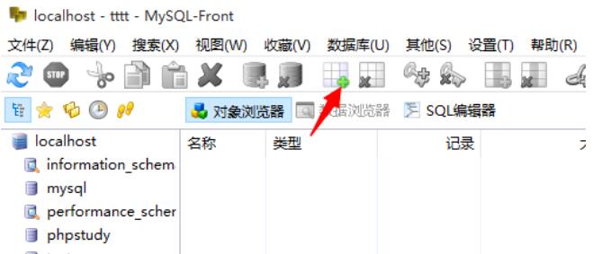 MySQL-Front創(chuàng)建數(shù)據(jù)表的具體方法截圖