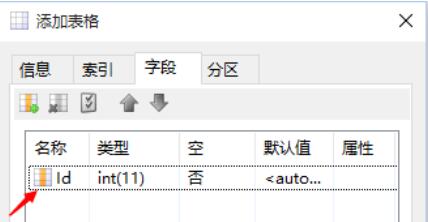 MySQL-Front創(chuàng)建數(shù)據(jù)表的具體方法截圖