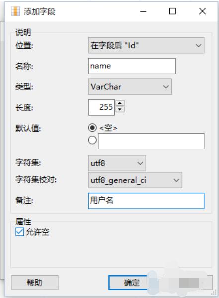 MySQL-Front創(chuàng)建數(shù)據(jù)表的具體方法截圖