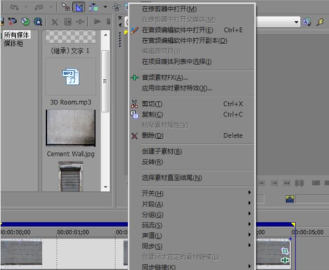 Vegas Pro 15修剪音頻的詳細(xì)操作方法截圖