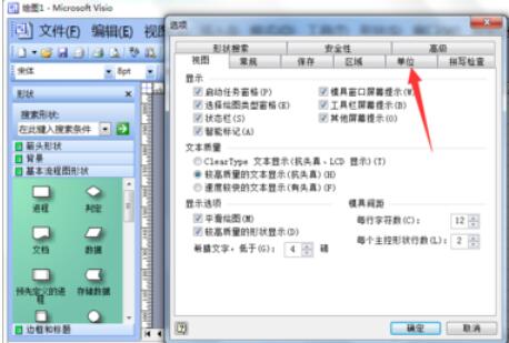 microsoft office visio 2003設(shè)置單位的具體操作方法截圖