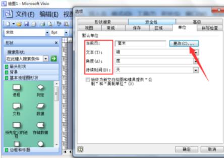 microsoft office visio 2003設(shè)置單位的具體操作方法截圖