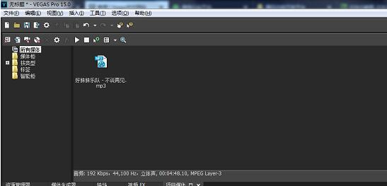 Vegas Pro 15去除音樂中人聲的具體操作步驟截圖