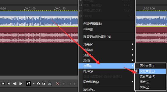 Vegas Pro 15去除音樂中人聲的具體操作步驟截圖