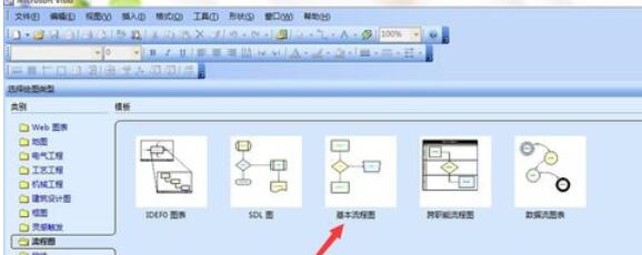 microsoft office visio 2003流程圖繪畫詳細(xì)教學(xué)截圖