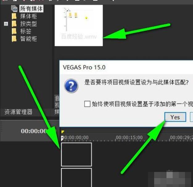 Vegas Pro 15導(dǎo)入視頻的詳細(xì)操作流程截圖