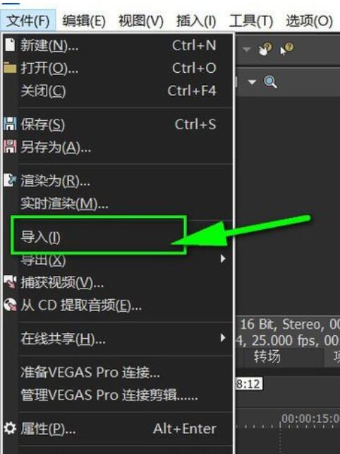 Vegas Pro 15導(dǎo)入視頻的詳細(xì)操作流程截圖