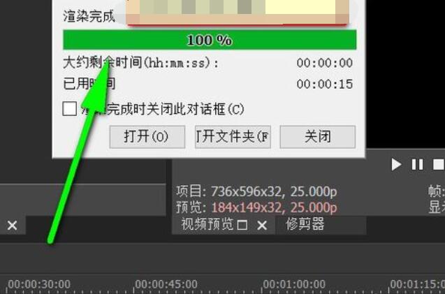 Vegas Pro 15渲染導(dǎo)出視頻的詳細(xì)方法截圖