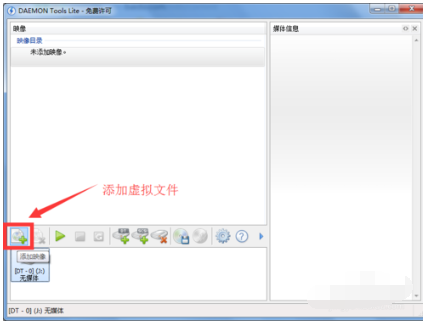 DAEMON Tools Lite加載多個(gè)鏡像詳細(xì)操作截圖