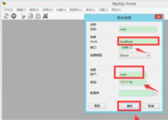 MySQL-Front連接MySQL的詳細(xì)操作方法截圖