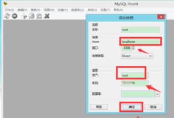 MySQL-Front連接MySQL的詳細(xì)操作方法截圖