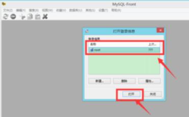 MySQL-Front連接MySQL的詳細(xì)操作方法截圖