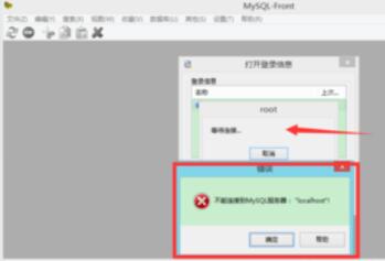 MySQL-Front連接MySQL的詳細(xì)操作方法截圖