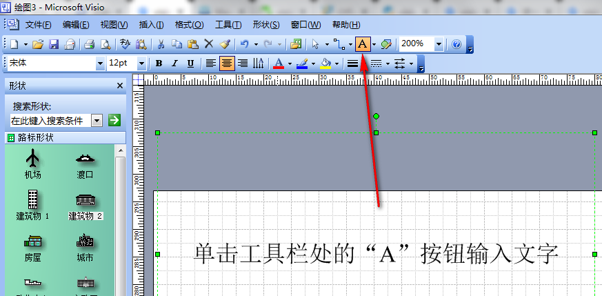 microsoft office visio 2003輸入漢字的操作方法截圖