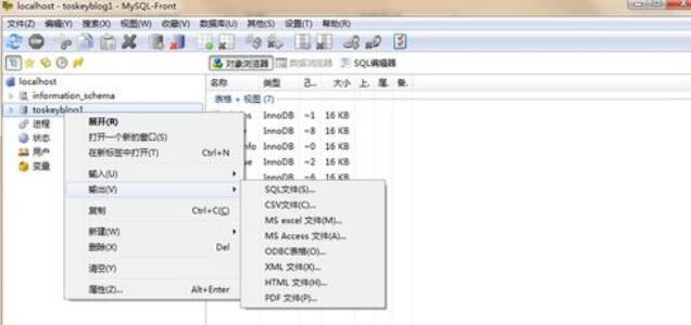 MySQL-front數(shù)據(jù)庫備份的操作步驟截圖