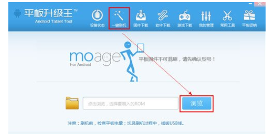 平板刷機(jī)王使用教程截圖