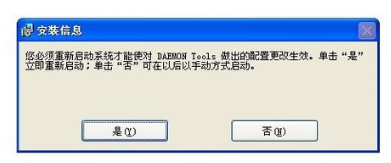 DAEMON Tools lite使用加載IOS文件的操作教程截圖