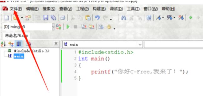 C-Free保存文件的操作具體方法截圖