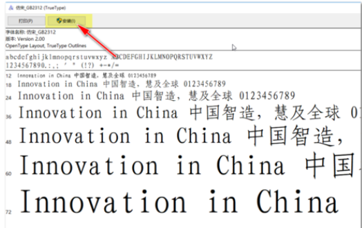 仿宋GB2312字體等字體安裝方法截圖