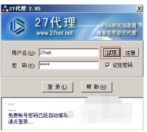 27代理激活使用教程截圖